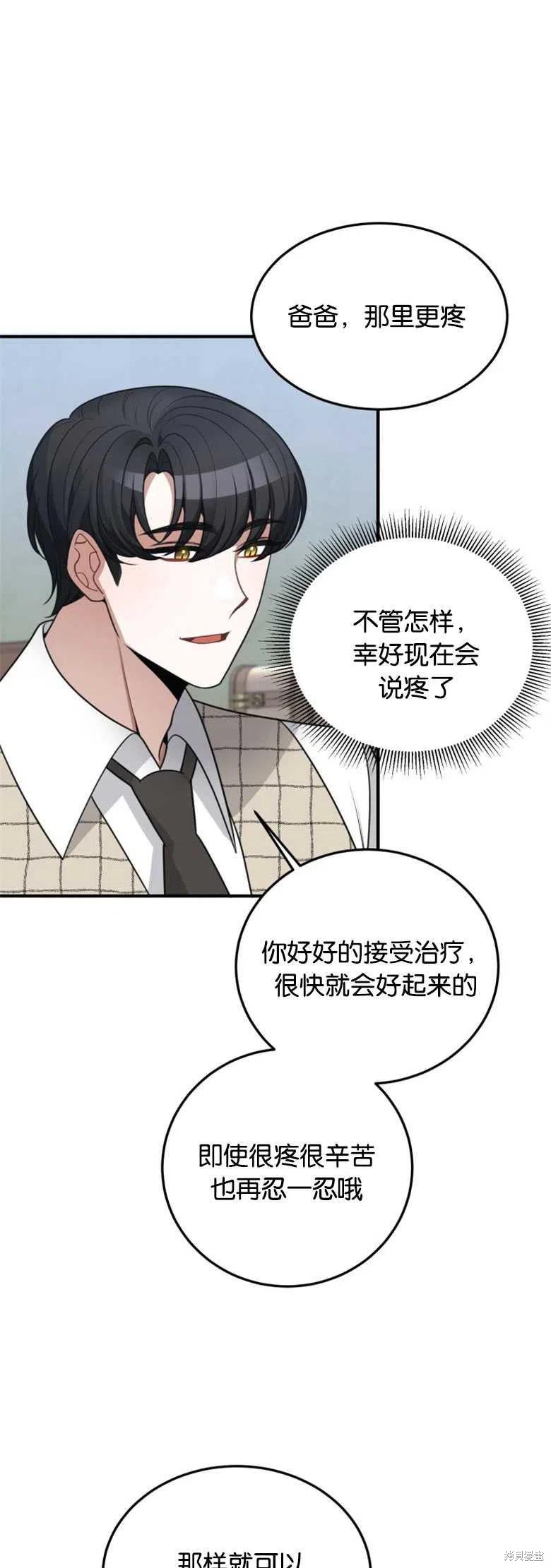 未来的每一步都是花路 第20话 第35页
