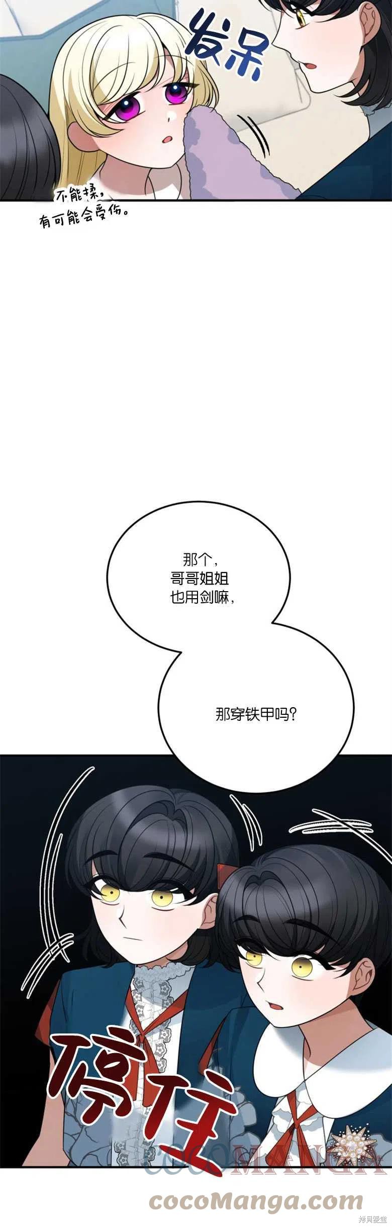 未来的每一步都是花路 第23话 第19页