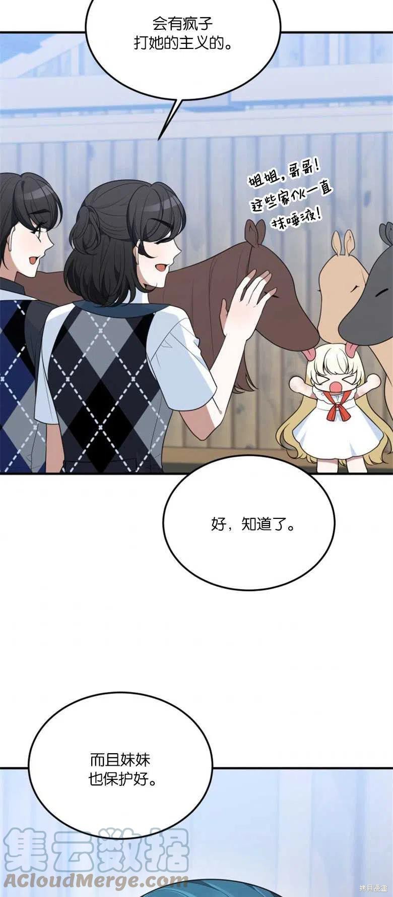 未来的每一步都是花路 第25话 第46页