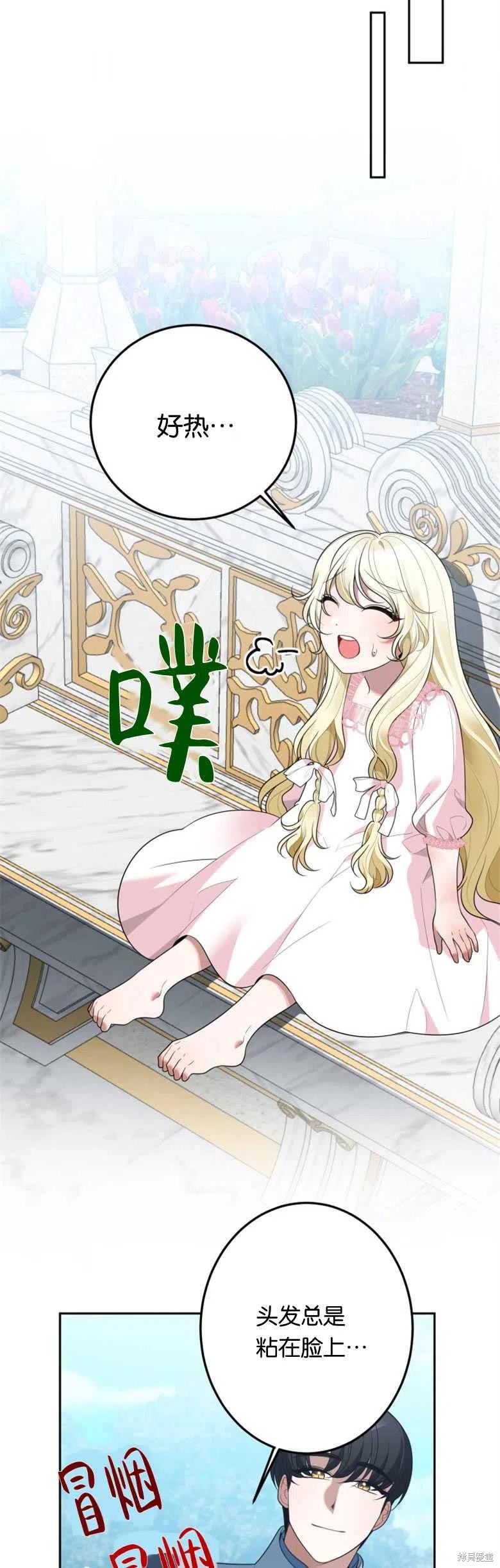 未来的每一步都是花路 第27话 第14页