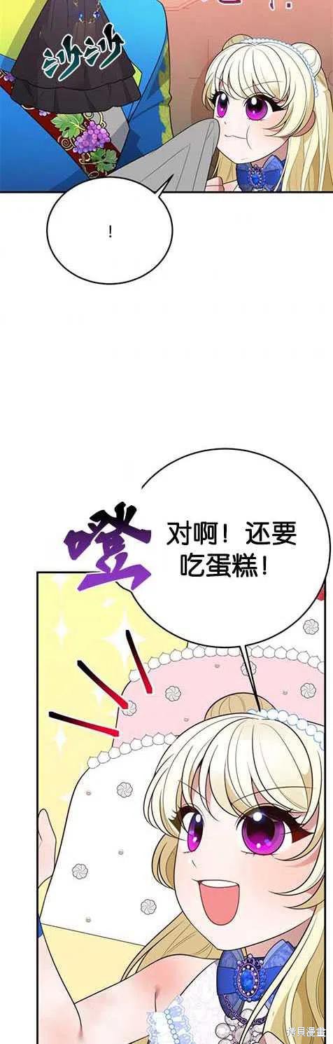 未来的每一步都是花路 第29话 第27页