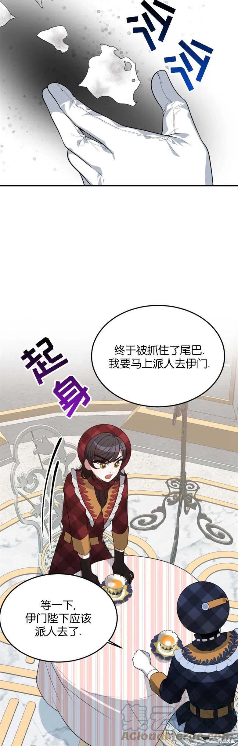 未来的每一步都是花路 第31话 第29页