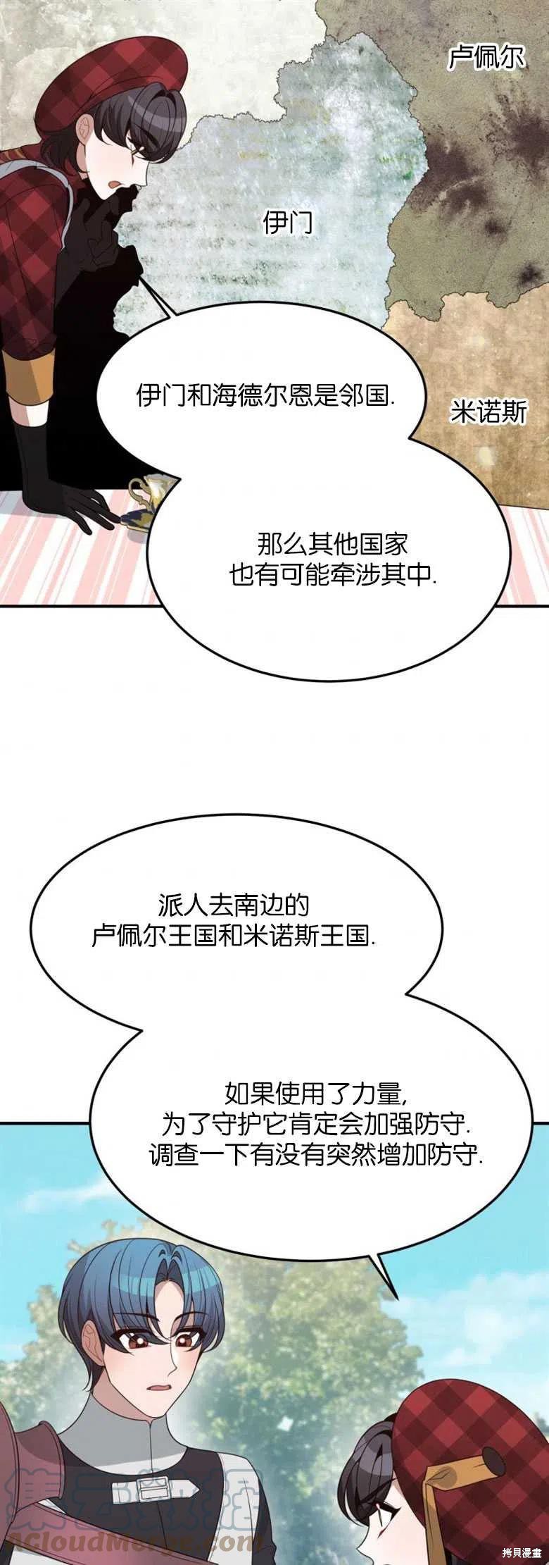 未来的每一步都是花路 第31话 第31页
