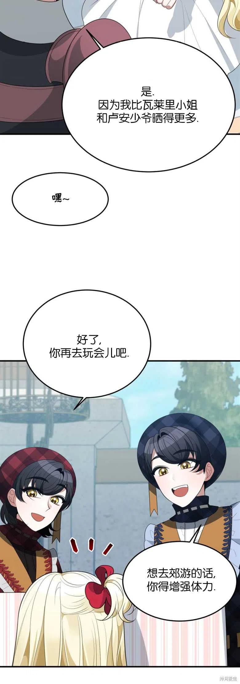 未来的每一步都是花路 第31话 第38页