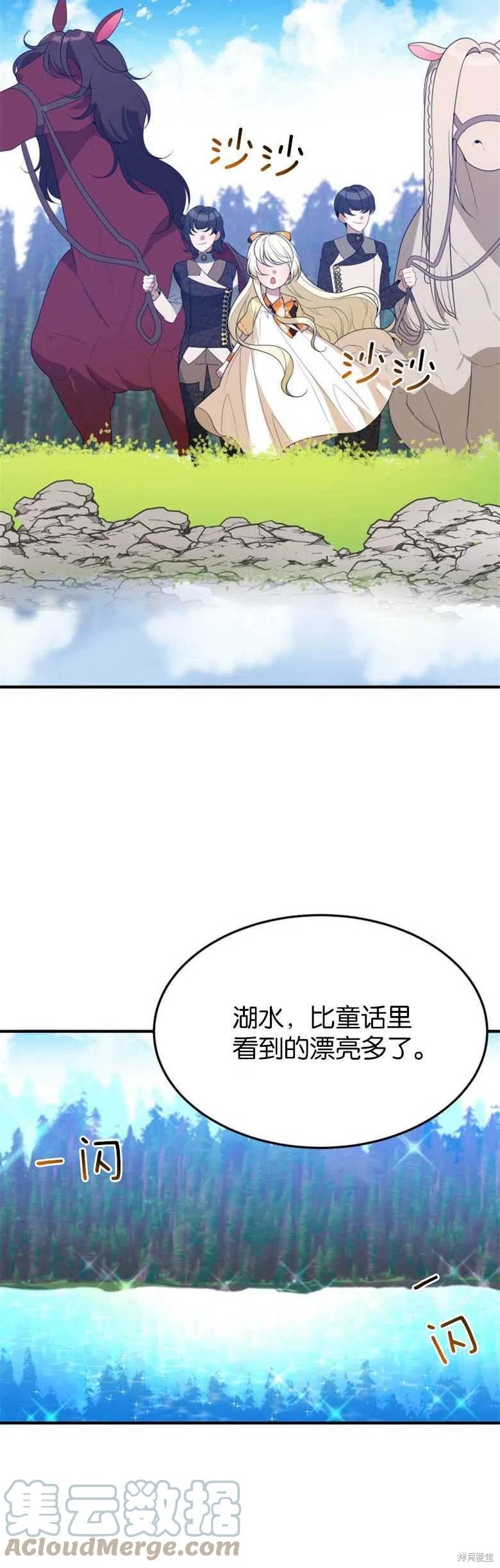 未来的每一步都是花路 第32话 第25页