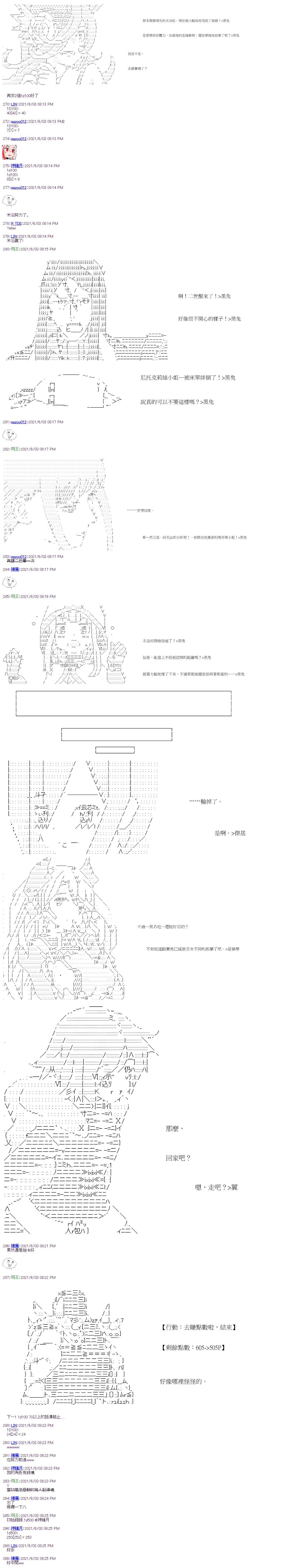 萌尔文游戏 第20回 第9页