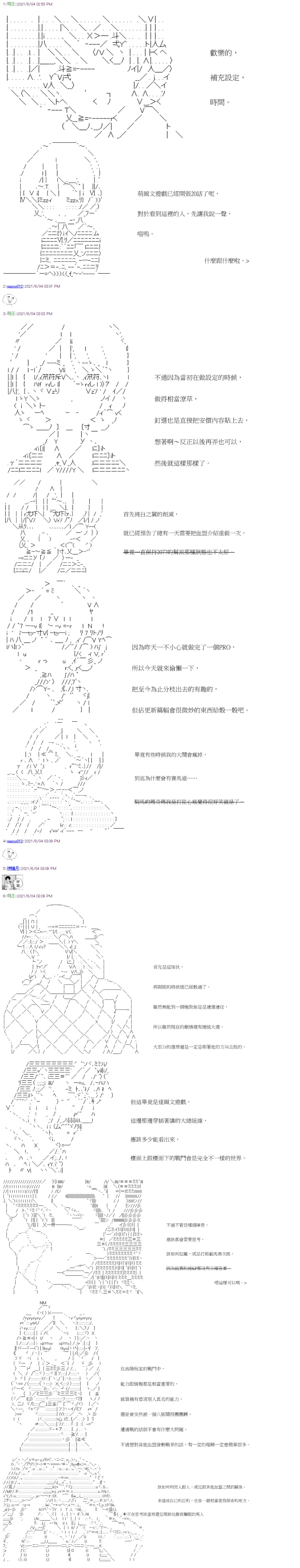 萌尔文游戏 补充设定 第1页