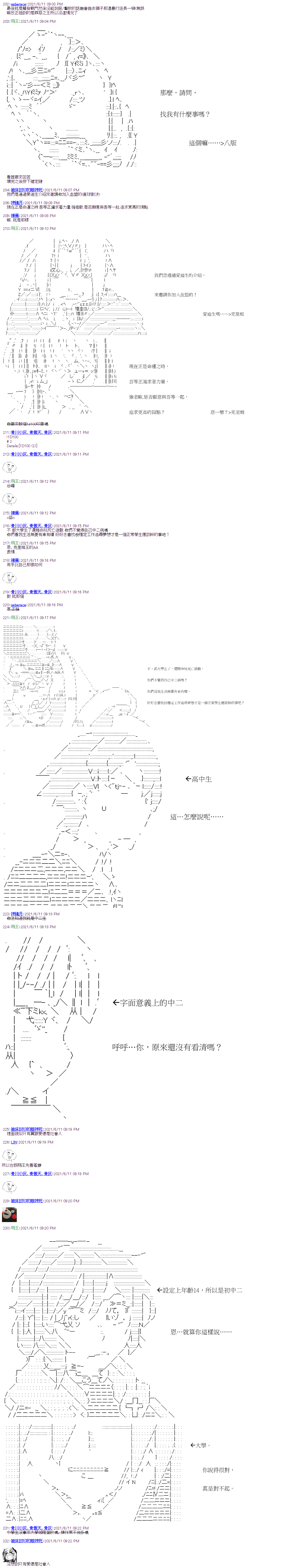 萌尔文游戏 第21回 第9页