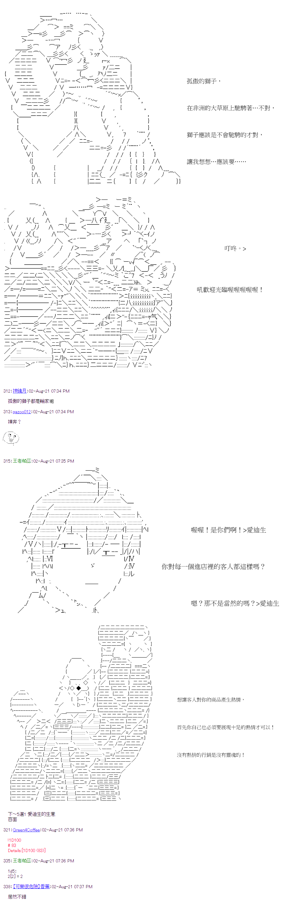 萌尔文游戏 第31回 第16页