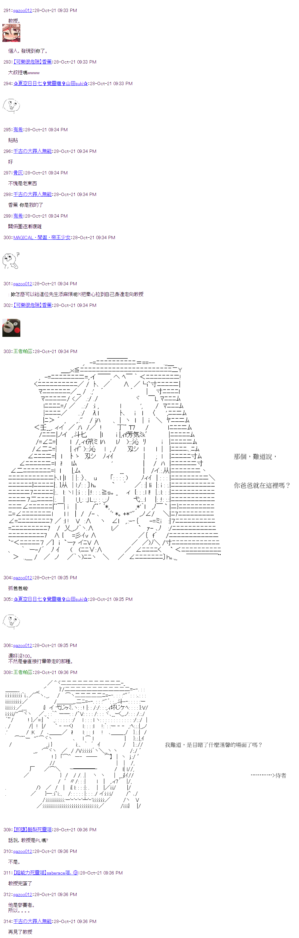 萌尔文游戏 第37回 第17页