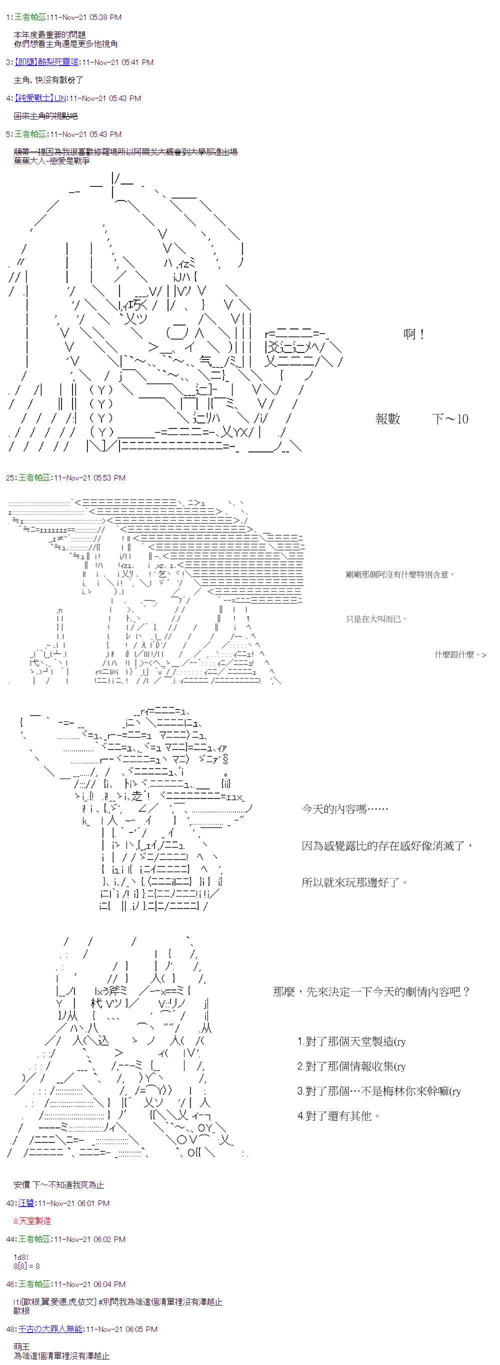 萌尔文游戏 第38回 第1页
