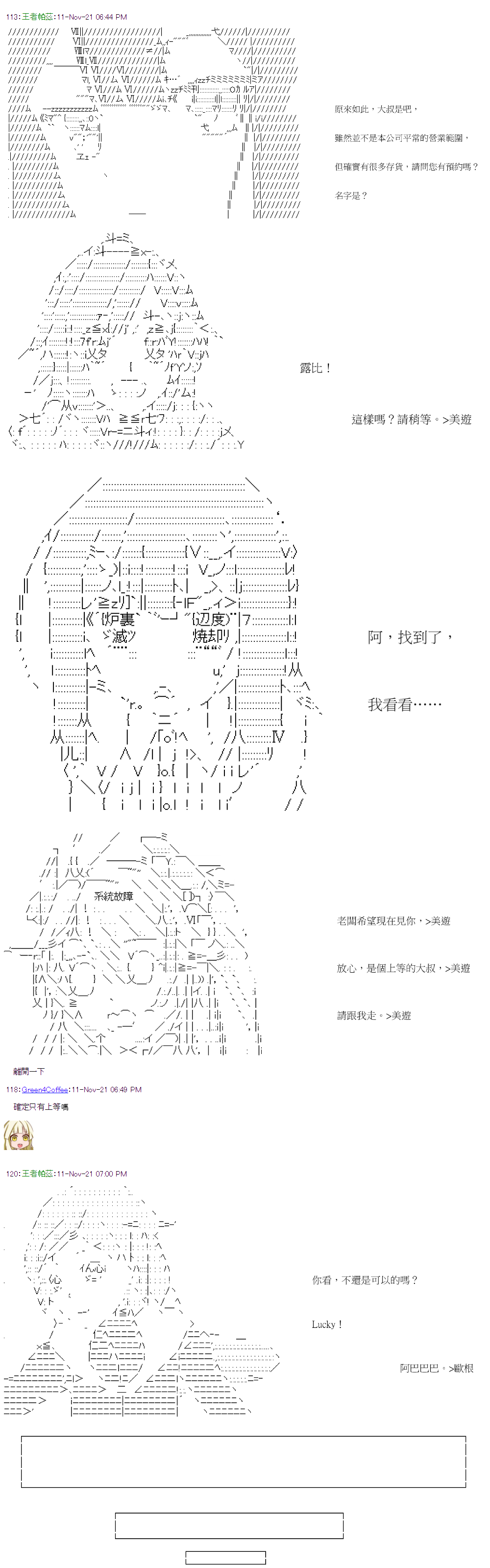 萌尔文游戏 第38回 第7页