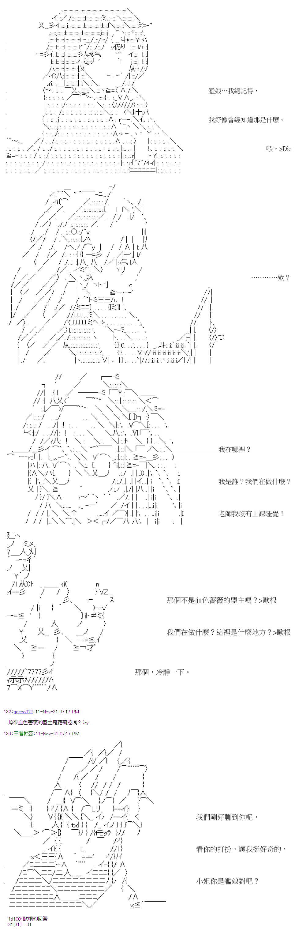 萌尔文游戏 第38回 第9页