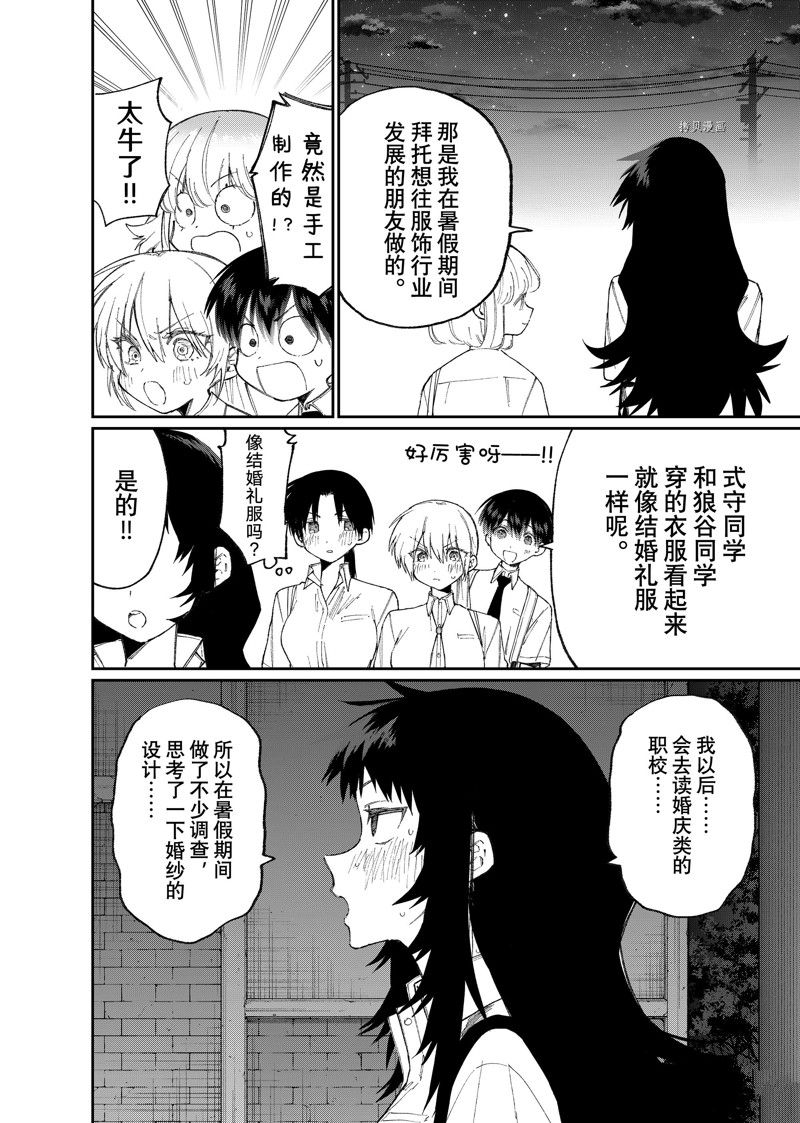 我家女友可不止可爱呢 第164话 试看版 第4页