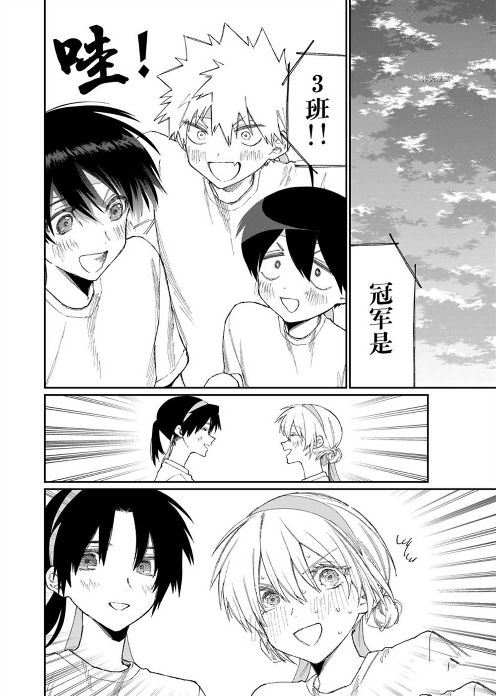 我家女友可不止可爱呢 第166话 试看版 第16页