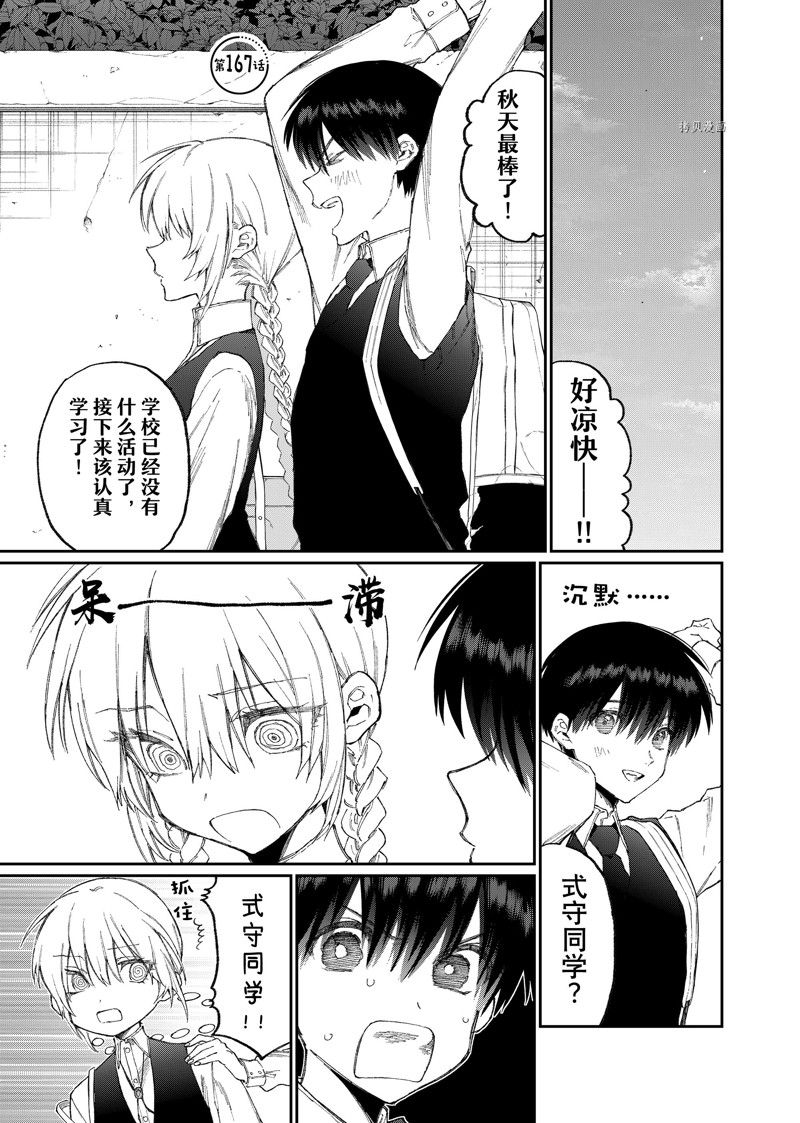 我家女友可不止可爱呢 第167话 试看版 第1页
