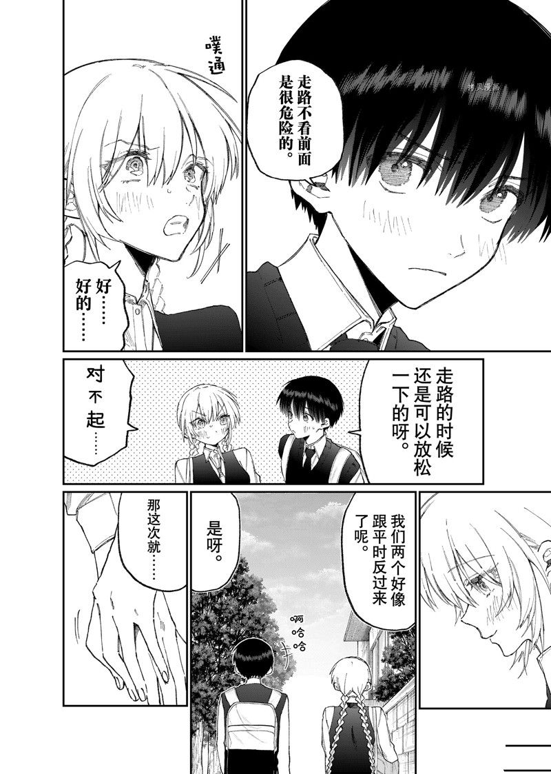 我家女友可不止可爱呢 第167话 试看版 第2页