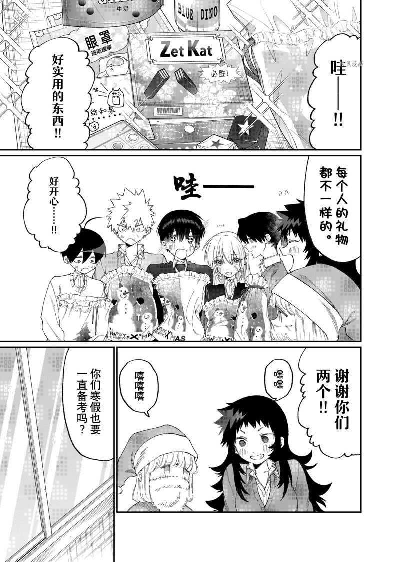 我家女友可不止可爱呢 第167话 试看版 第7页
