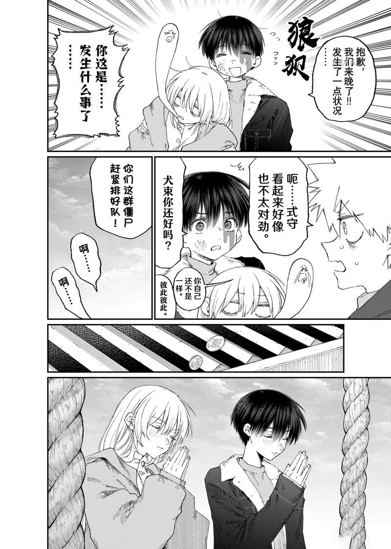 我家女友可不止可爱呢 第167话 试看版 第10页