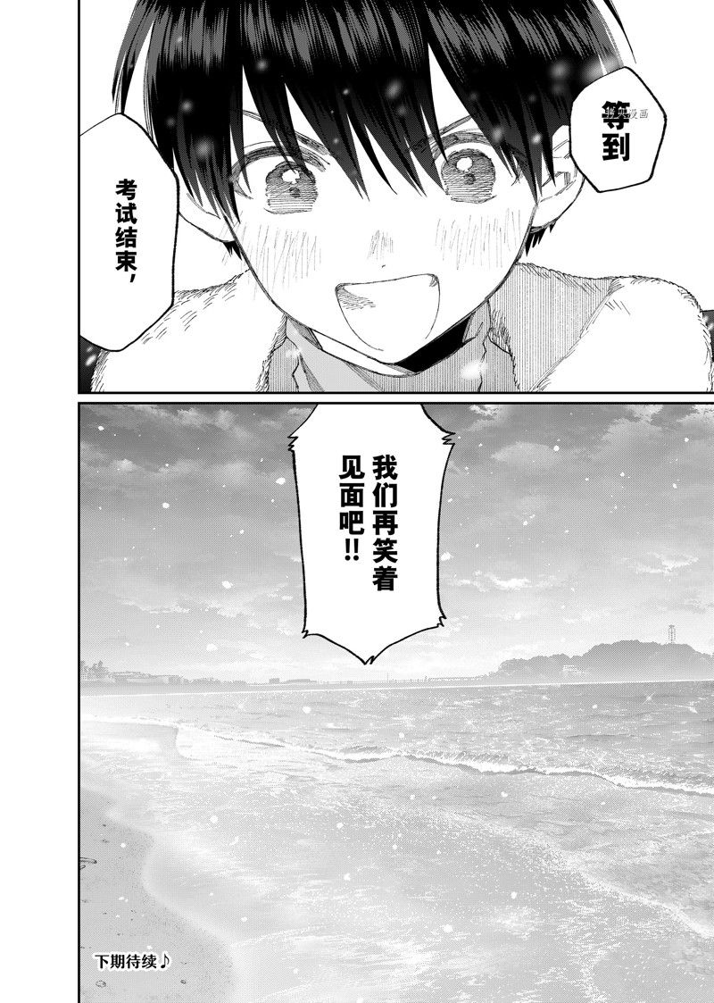 我家女友可不止可爱呢 第168话 试看版 第16页