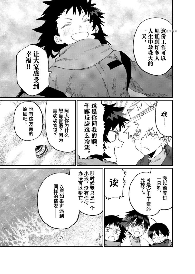 我家女友可不止可爱呢 第168话 试看版 第7页