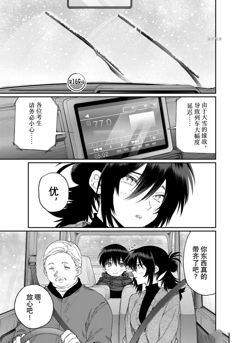 我家女友可不止可爱呢 第169话 试看版 第1页