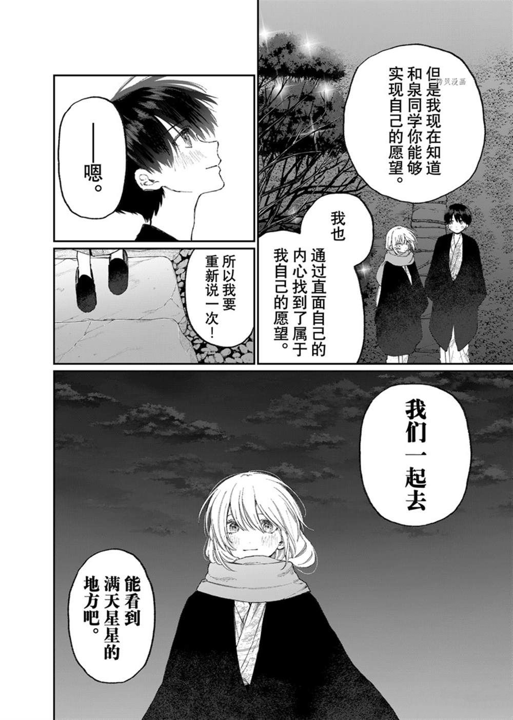 我家女友可不止可爱呢 第176话 试看版 第6页