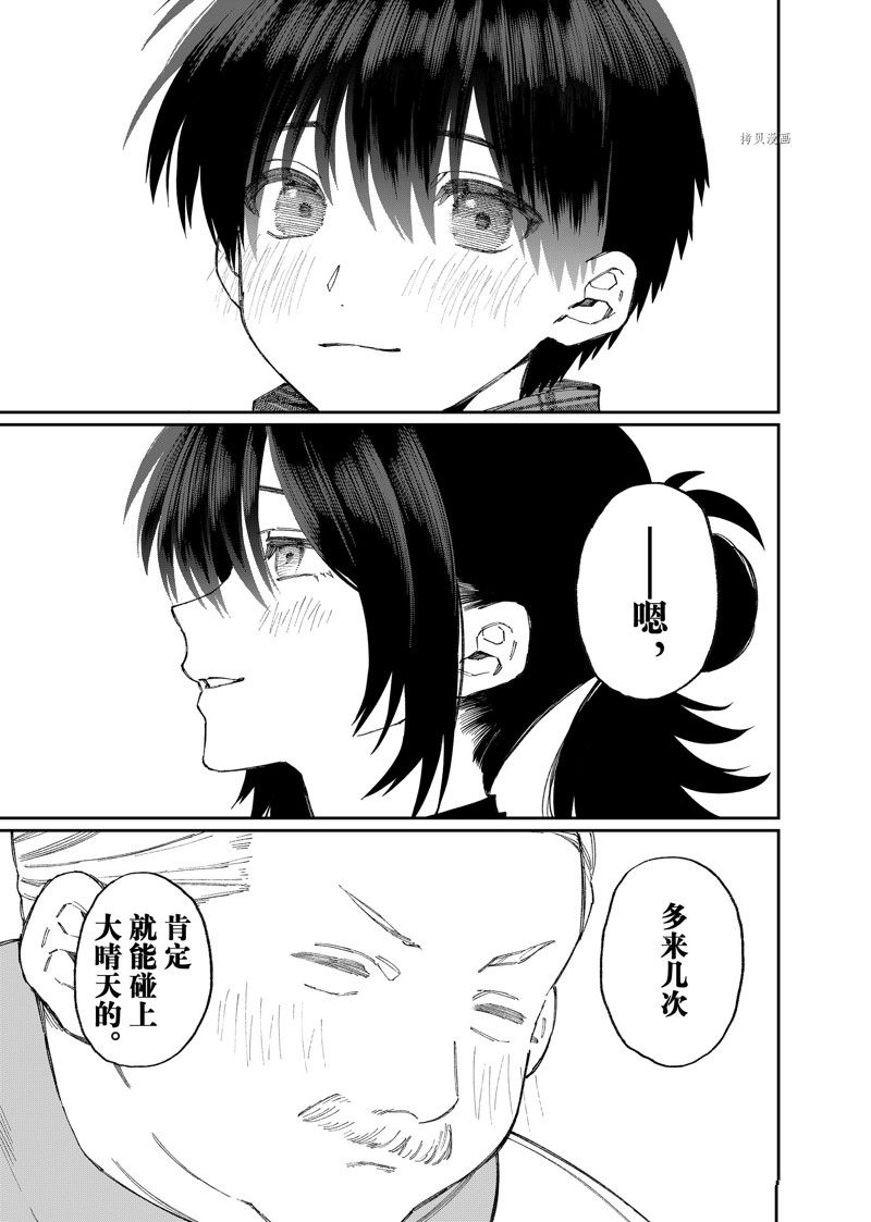 我家女友可不止可爱呢 第177话 试看版 第13页