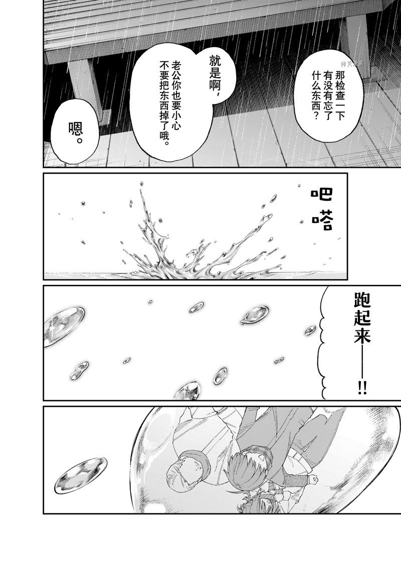 我家女友可不止可爱呢 第177话 试看版 第14页