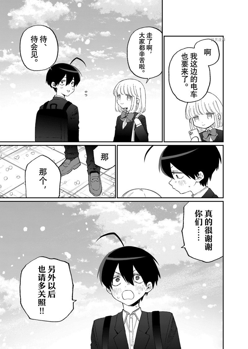 我家女友可不止可爱呢 第178话 试看版 第11页