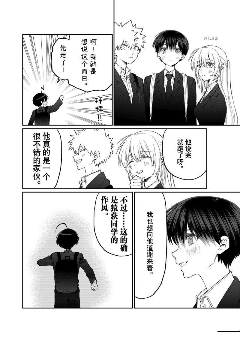 我家女友可不止可爱呢 第178话 试看版 第12页