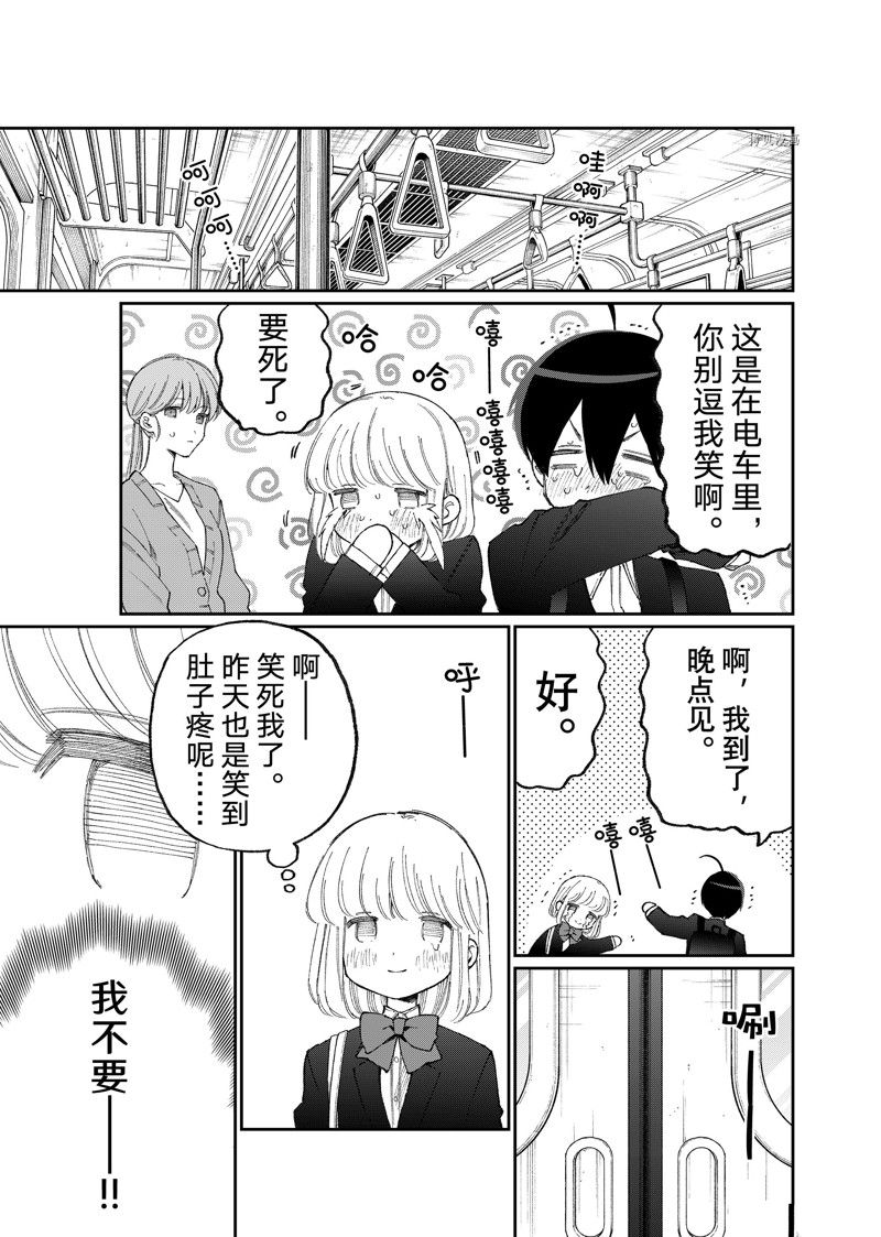 我家女友可不止可爱呢 第178话 试看版 第13页