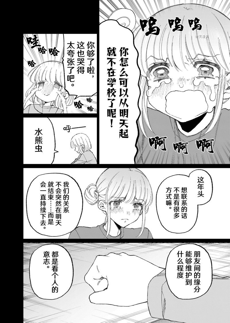 我家女友可不止可爱呢 第178话 试看版 第14页