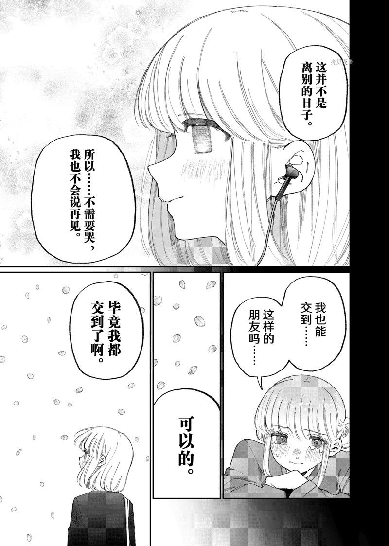 我家女友可不止可爱呢 第178话 试看版 第15页
