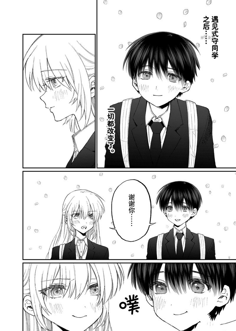 我家女友可不止可爱呢 第178话 试看版 第20页