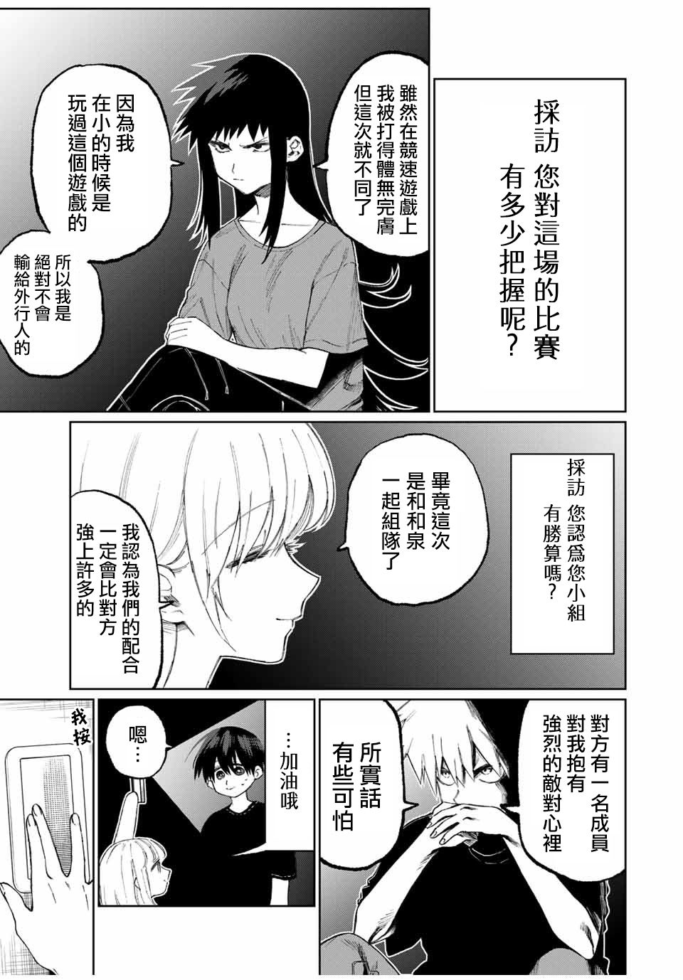 我家女友可不止可爱呢 女友可不止可爱呢 连载36 第5页