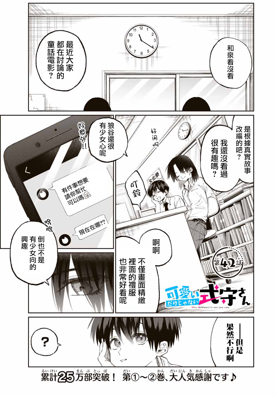 我家女友可不止可爱呢 第42话 第2页