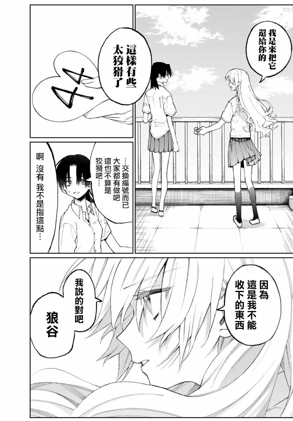 我家女友可不止可爱呢 第42话 第12页