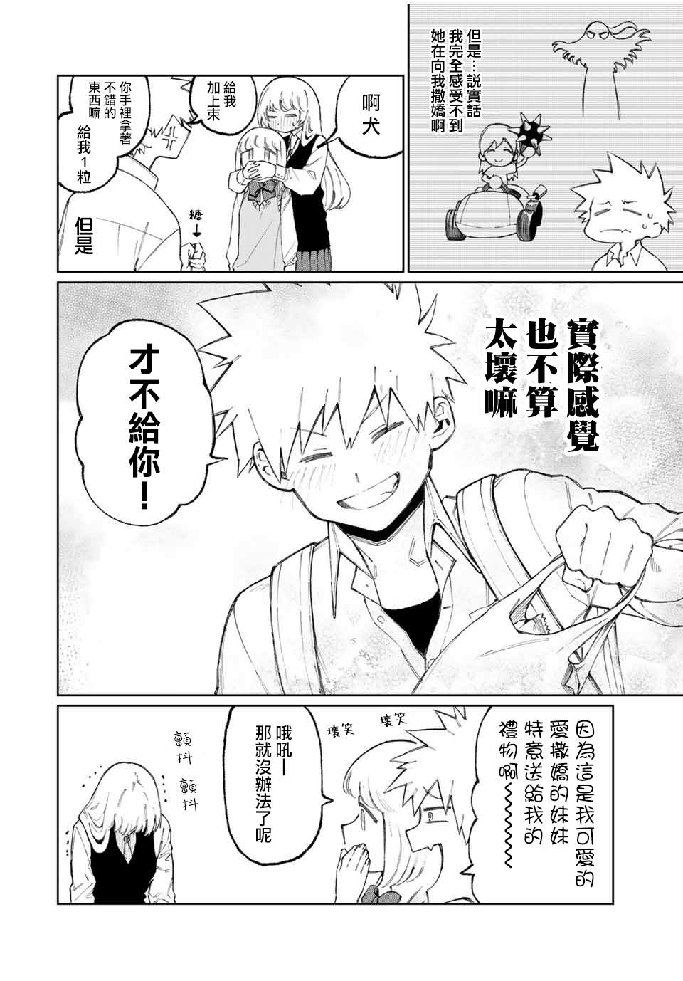 我家女友可不止可爱呢 第46话 第12页