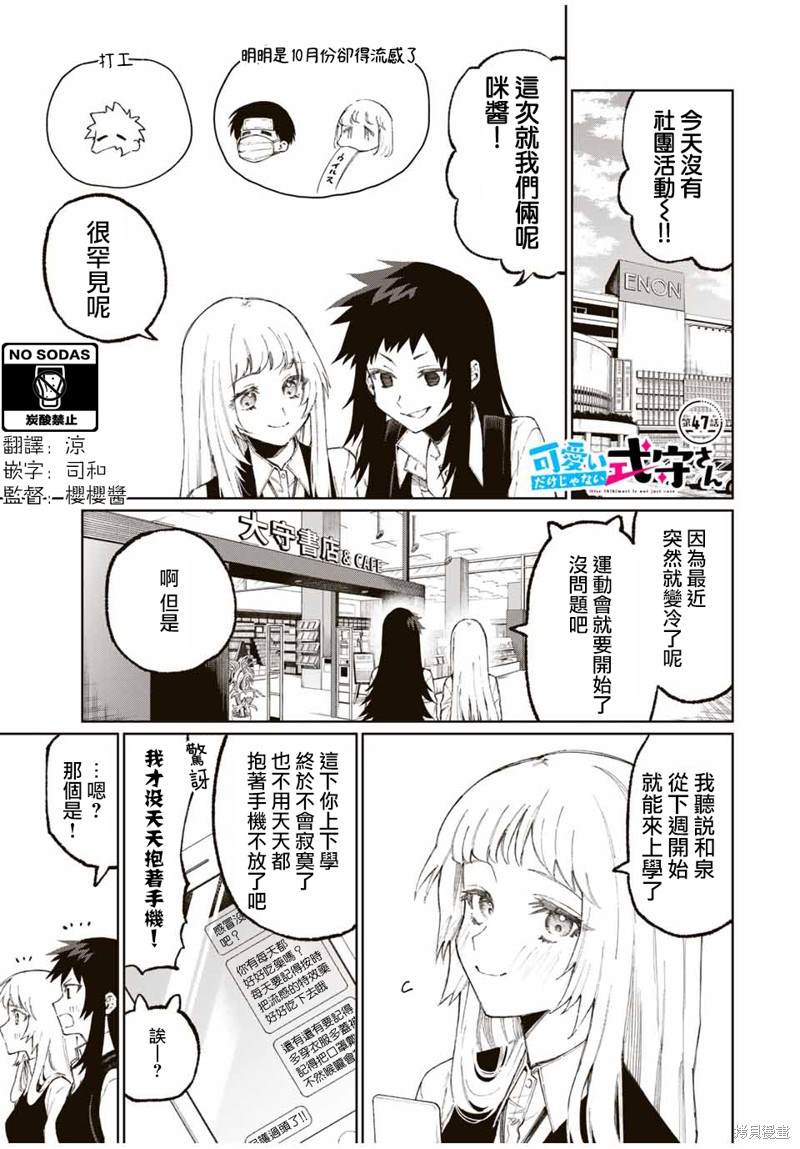 我家女友可不止可爱呢 第47话 第2页