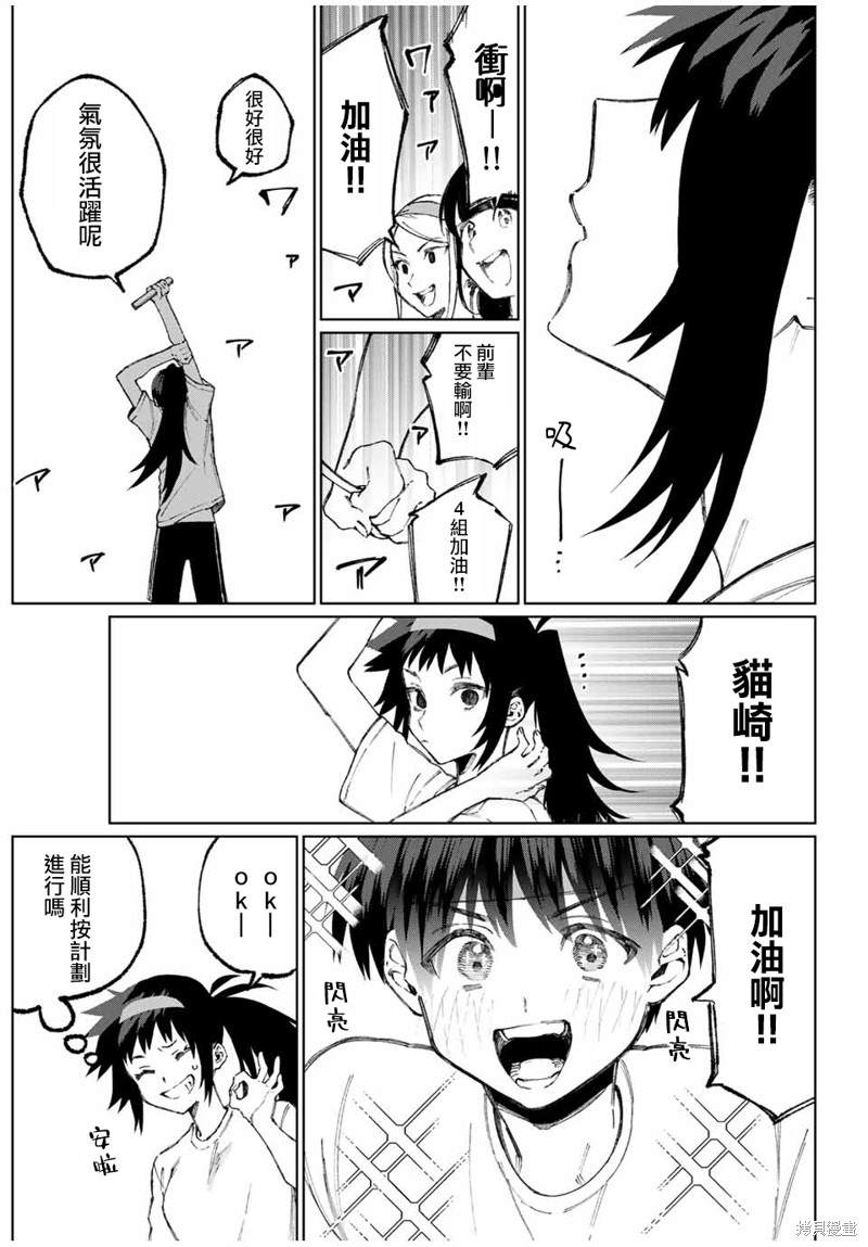 我家女友可不止可爱呢 第53话 第7页