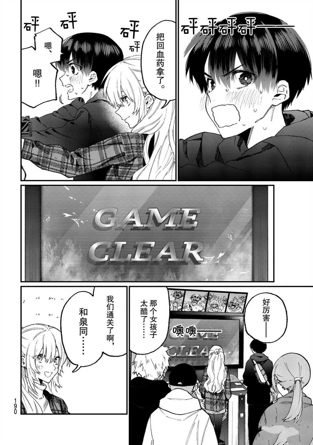 我家女友可不止可爱呢 特别番外 试看版 第11页