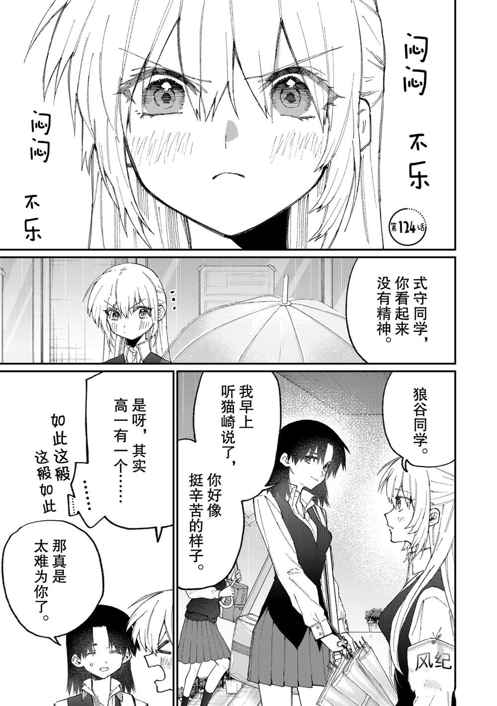 我家女友可不止可爱呢 第124话 第1页