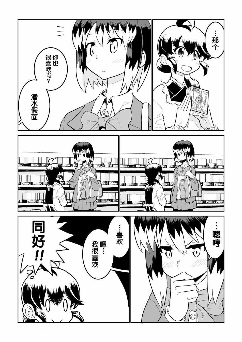 恶魔新娘 第21话 第6页