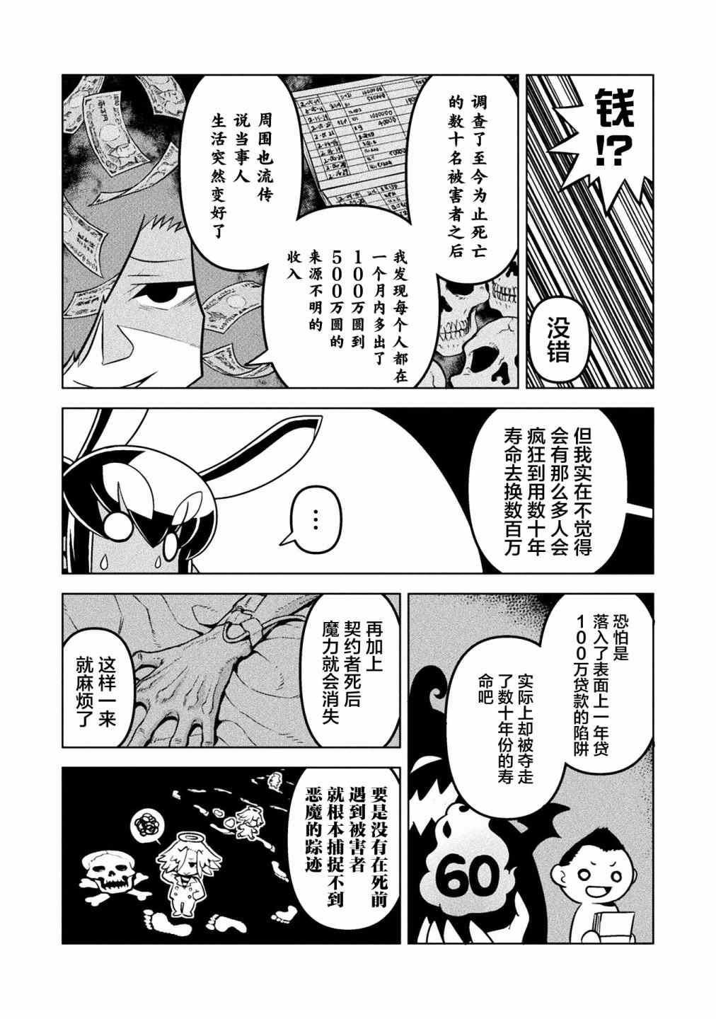 恶魔新娘 第37话 第14页