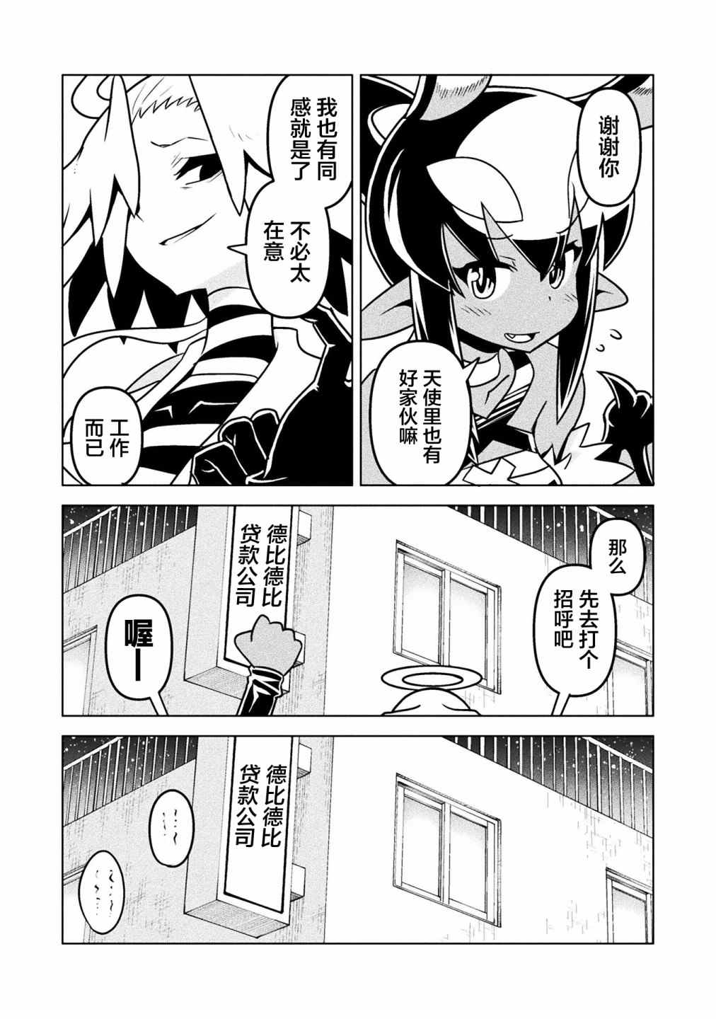 恶魔新娘 第37话 第19页