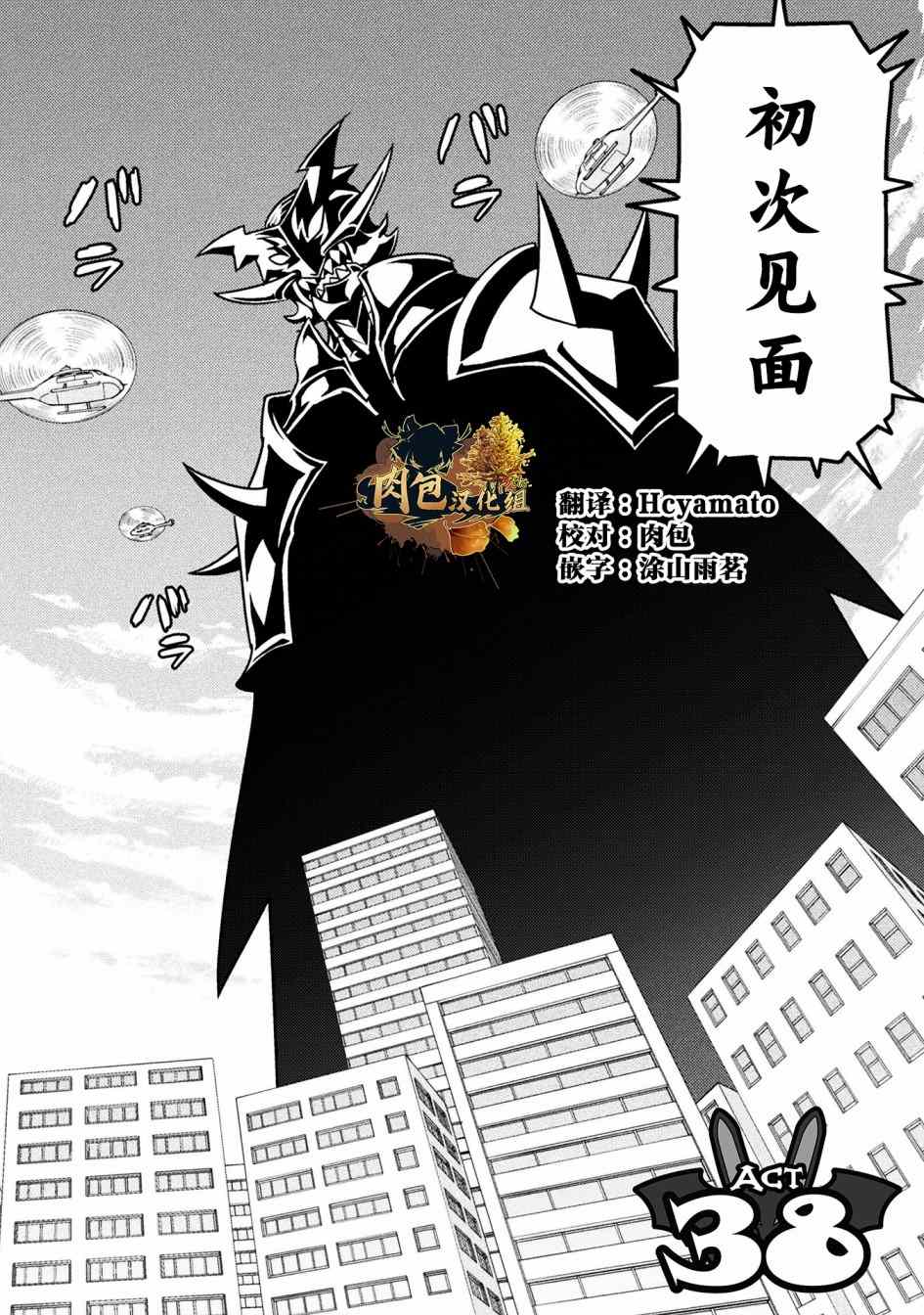 恶魔新娘 第38话 第2页