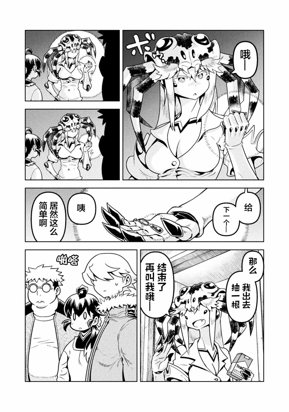 恶魔新娘 第39话 第5页
