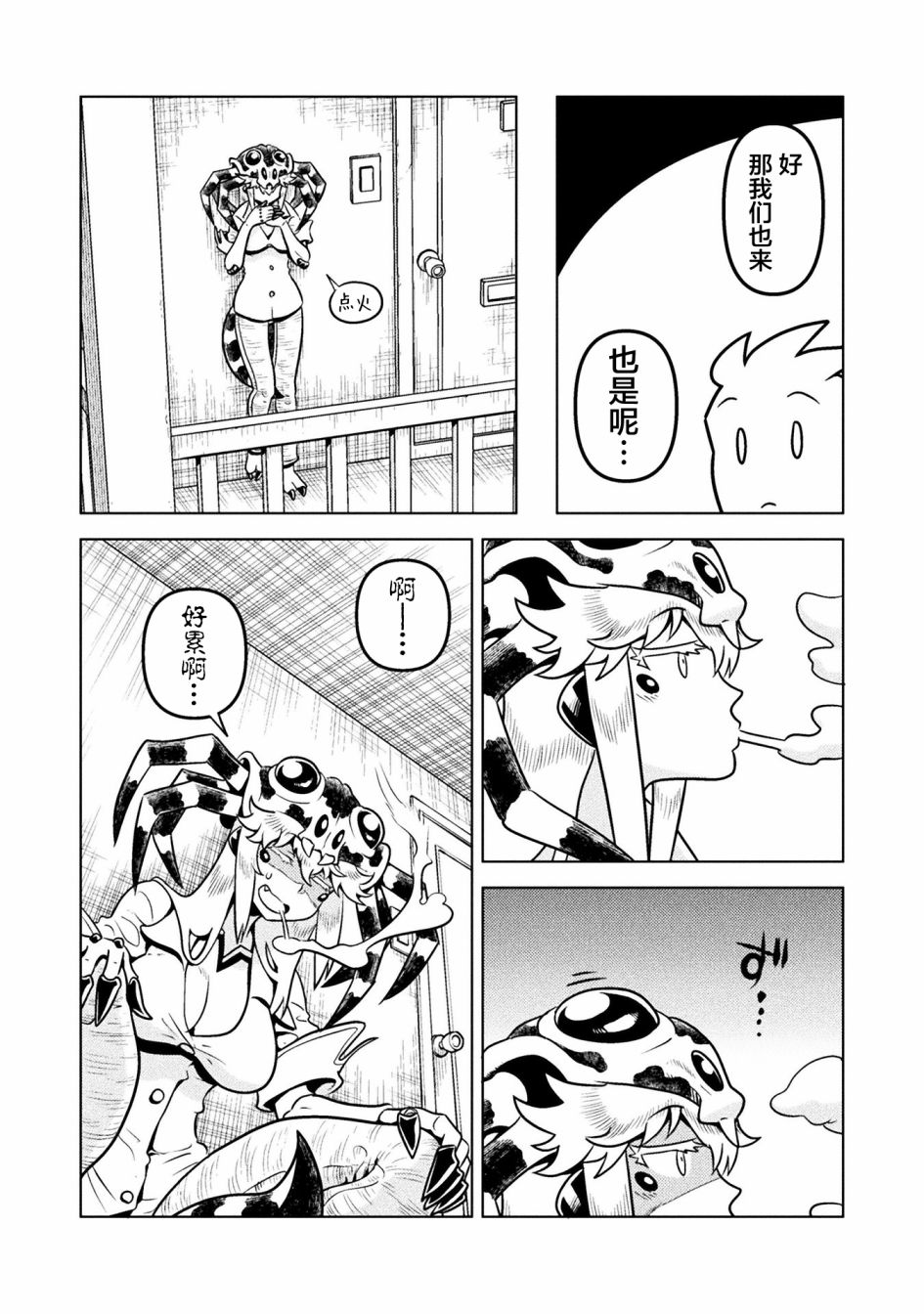 恶魔新娘 第39话 第6页