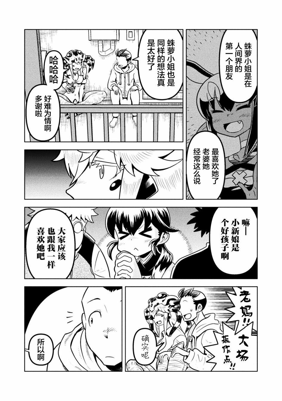 恶魔新娘 第39话 第8页